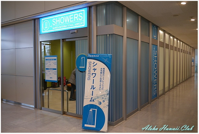 成田空港ターミナル１シャワールーム